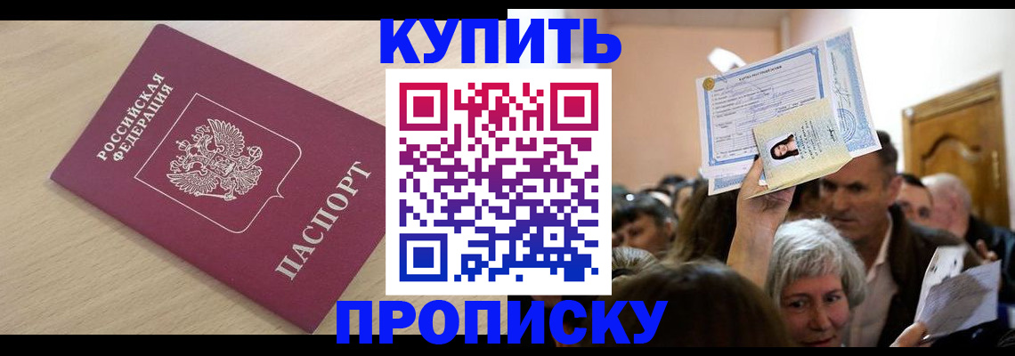 прописка штамп в Новоаннинском